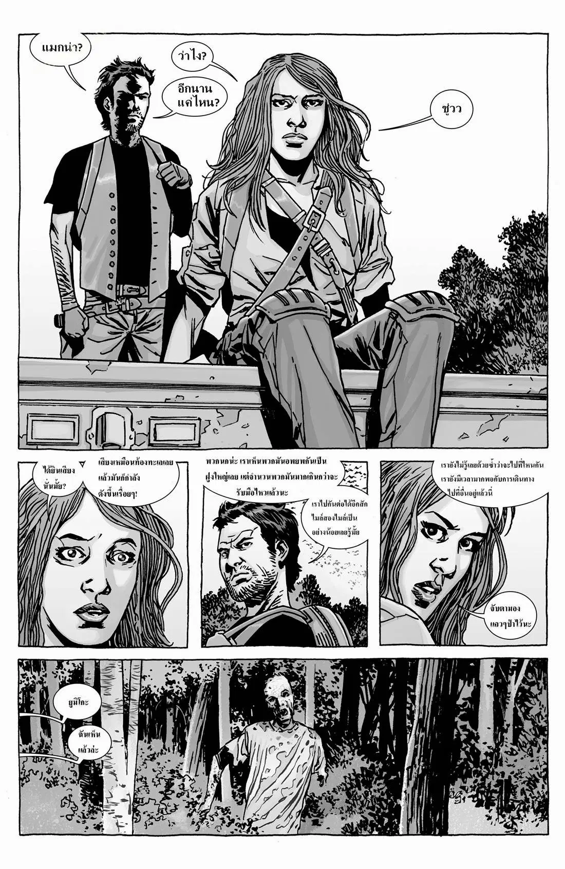 The Walking Dead ตอนที่ 127 หน้า 3