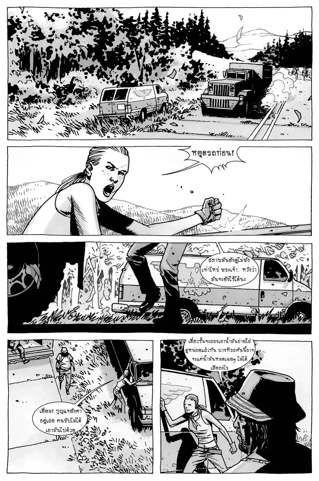 The Walking Dead ตอนที่ 61 หน้า 3