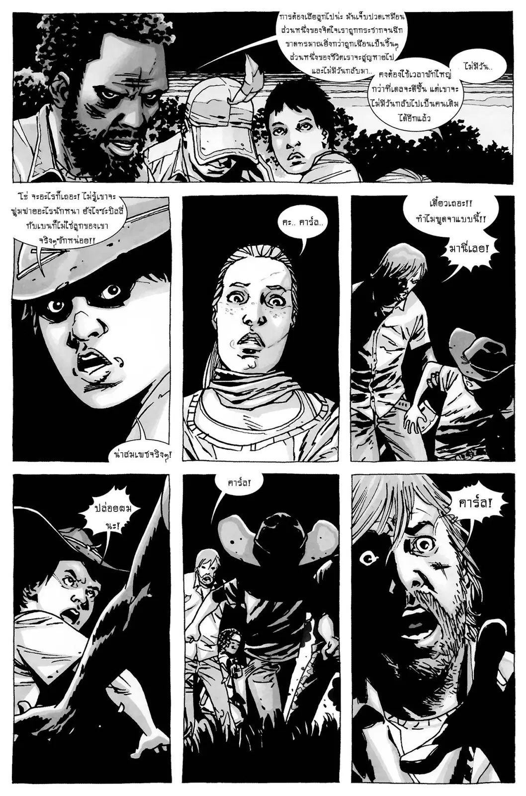 The Walking Dead ตอนที่ 62 หน้า 3