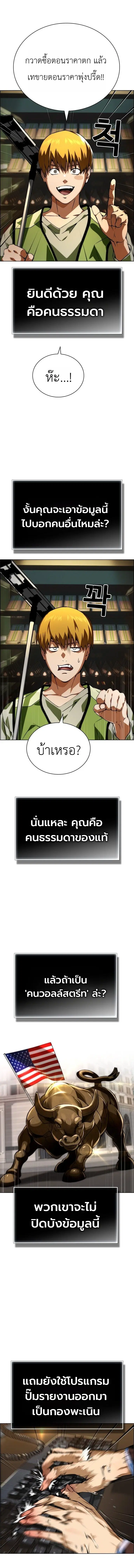 The Wall Street Genius Final Investment Playbook ตอนที่ 1 หน้า 2