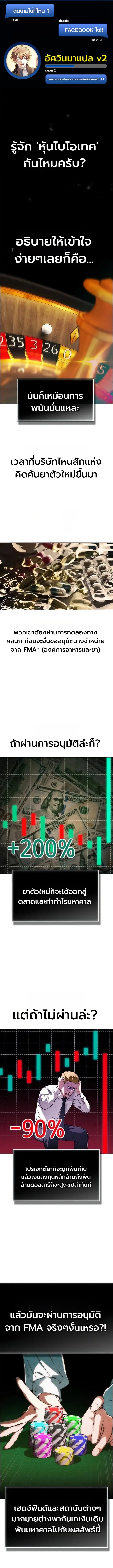 The Wall Street Genius Final Investment Playbook ตอนที่ 2 หน้า 1