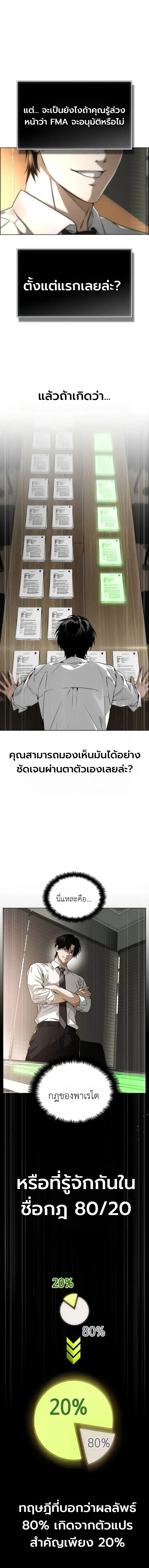 The Wall Street Genius Final Investment Playbook ตอนที่ 2 หน้า 2
