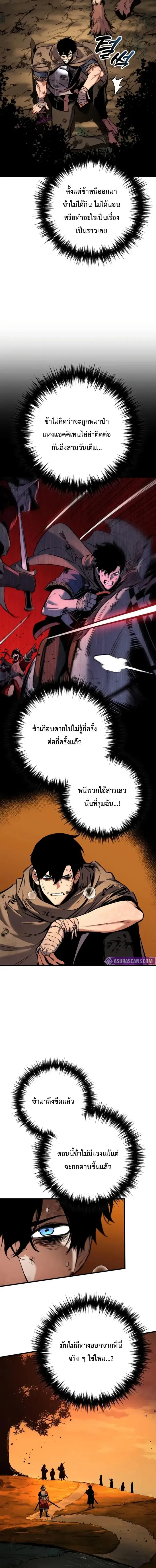 The Wandering Knight’s Survival Manual ตอนที่ 11 หน้า 2