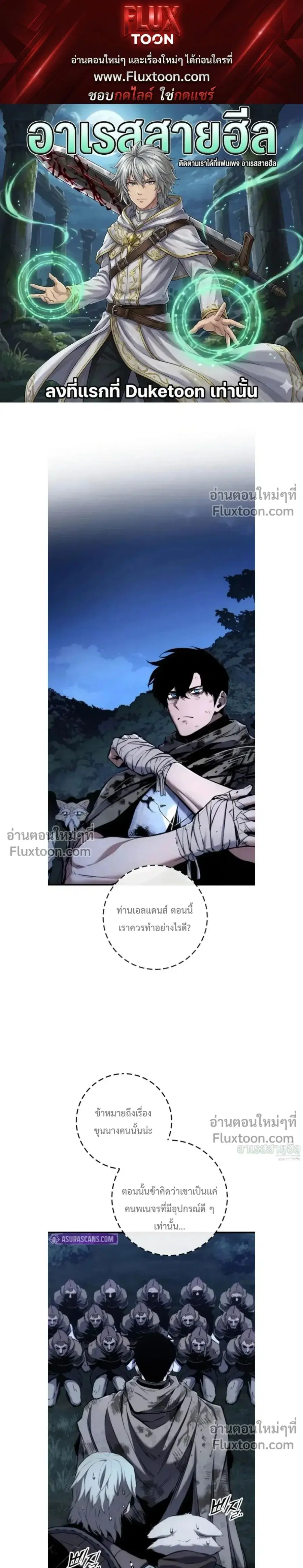 The Wandering Knight’s Survival Manual ตอนที่ 13 หน้า 1