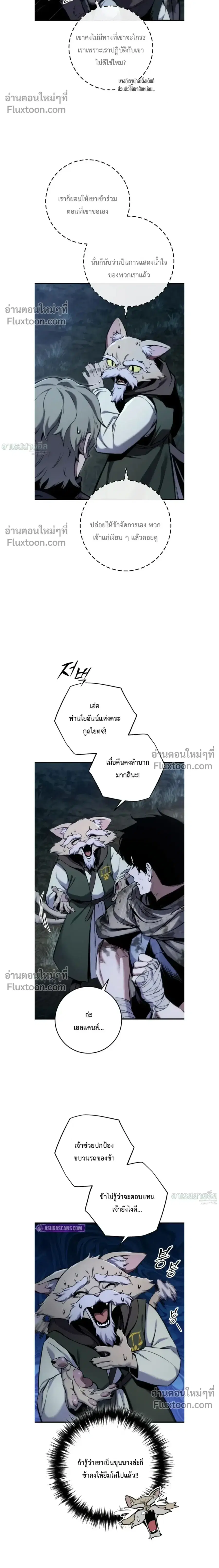 The Wandering Knight’s Survival Manual ตอนที่ 13 หน้า 2