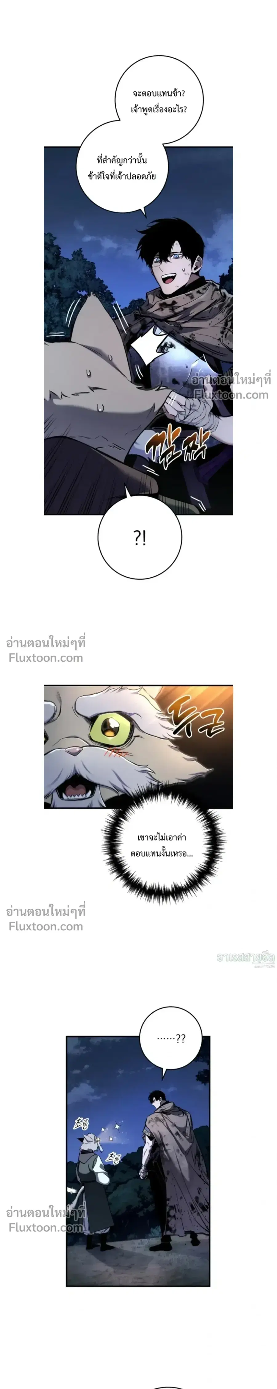 The Wandering Knight’s Survival Manual ตอนที่ 13 หน้า 3