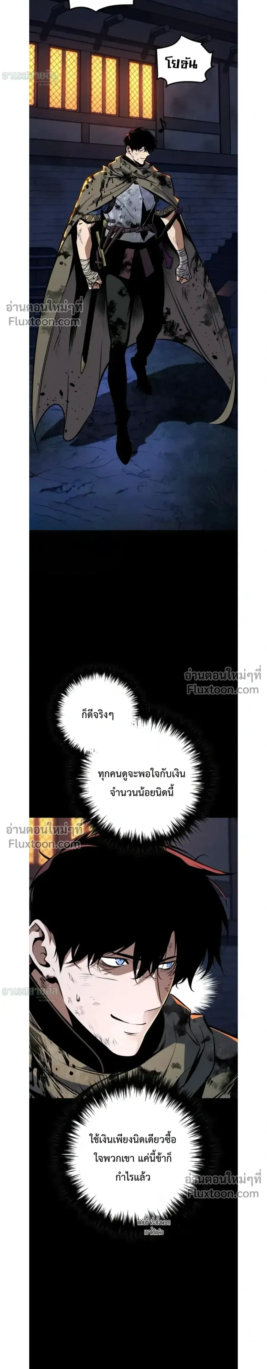The Wandering Knight’s Survival Manual ตอนที่ 14 หน้า 3