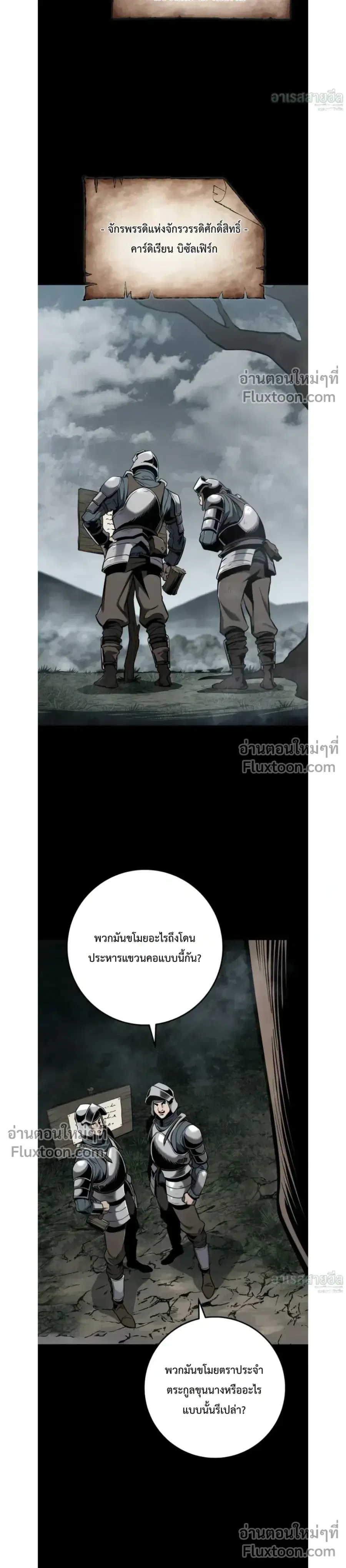 The Wandering Knight’s Survival Manual ตอนที่ 15 หน้า 3
