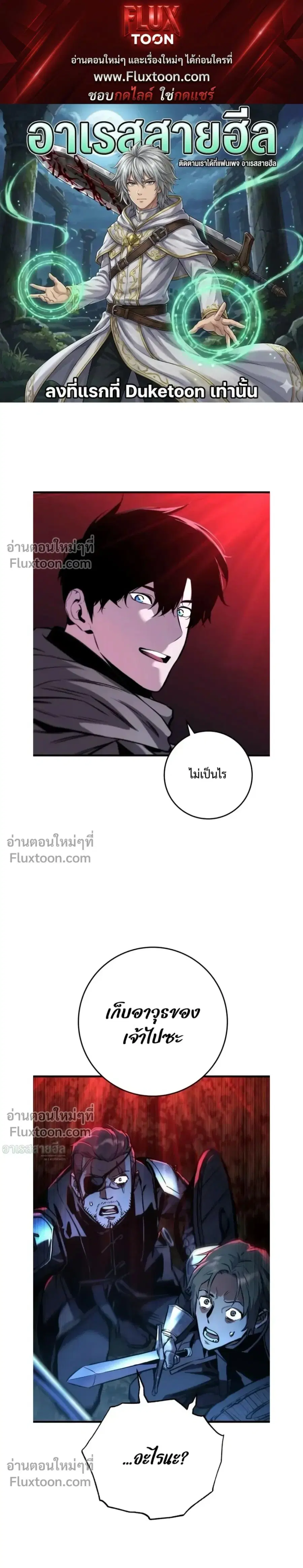 The Wandering Knight’s Survival Manual ตอนที่ 17 หน้า 1