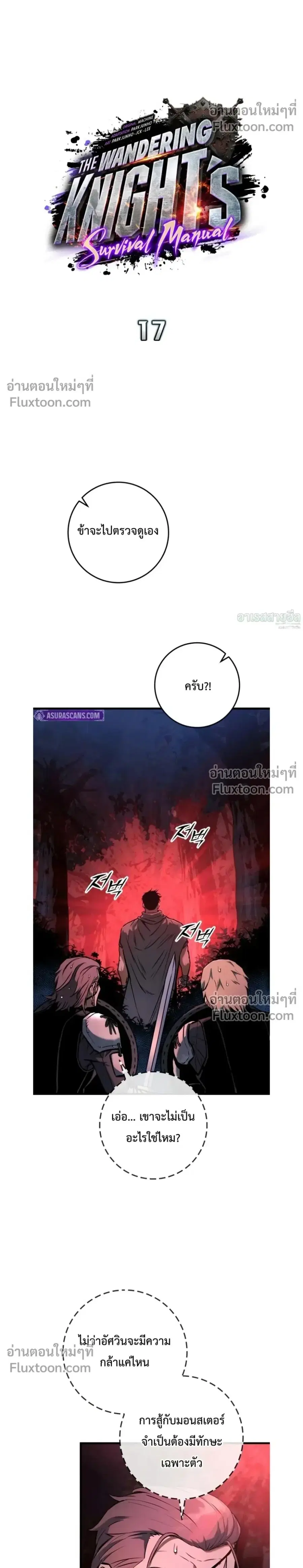 The Wandering Knight’s Survival Manual ตอนที่ 17 หน้า 2