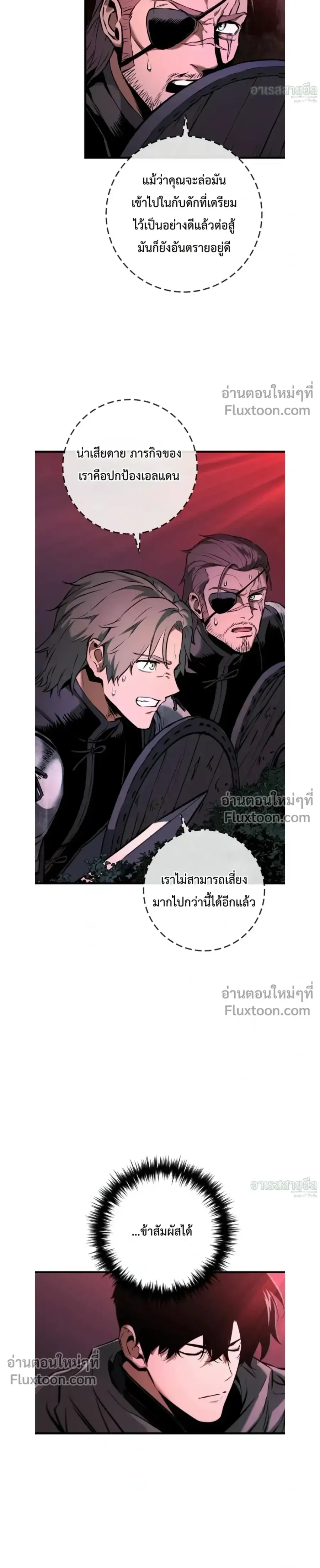 The Wandering Knight’s Survival Manual ตอนที่ 17 หน้า 3