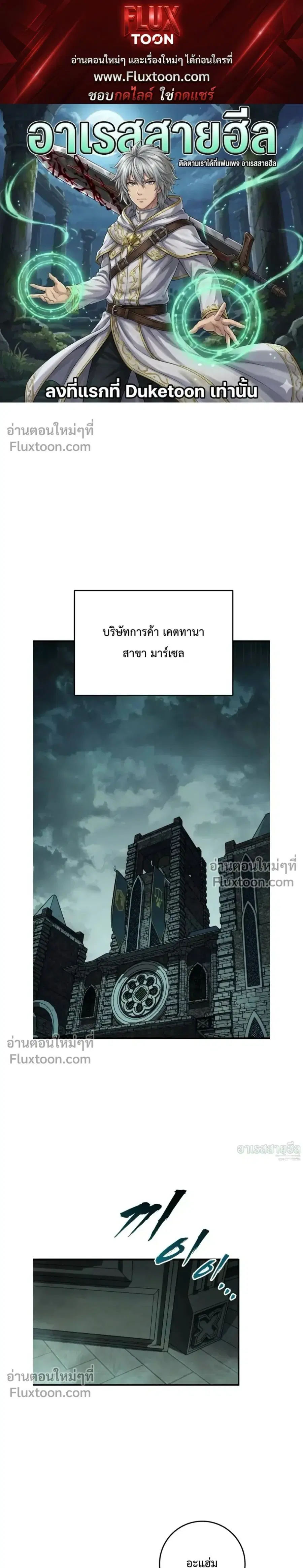 The Wandering Knight’s Survival Manual ตอนที่ 20 หน้า 1