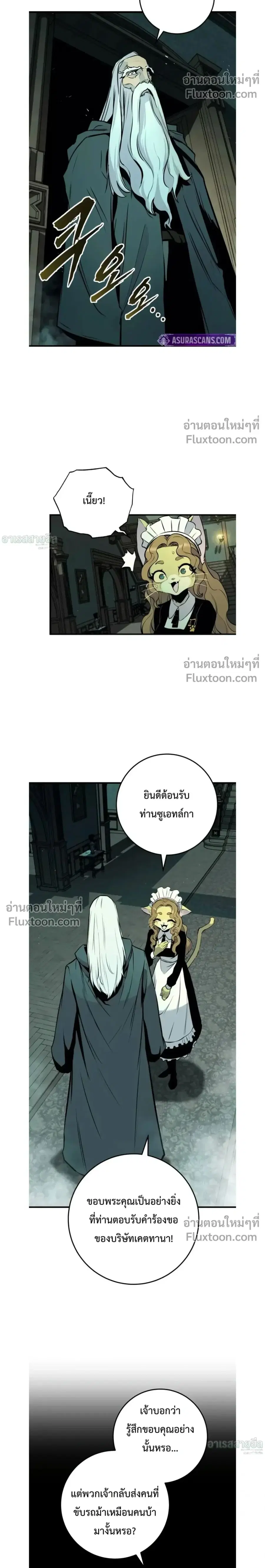 The Wandering Knight’s Survival Manual ตอนที่ 20 หน้า 2