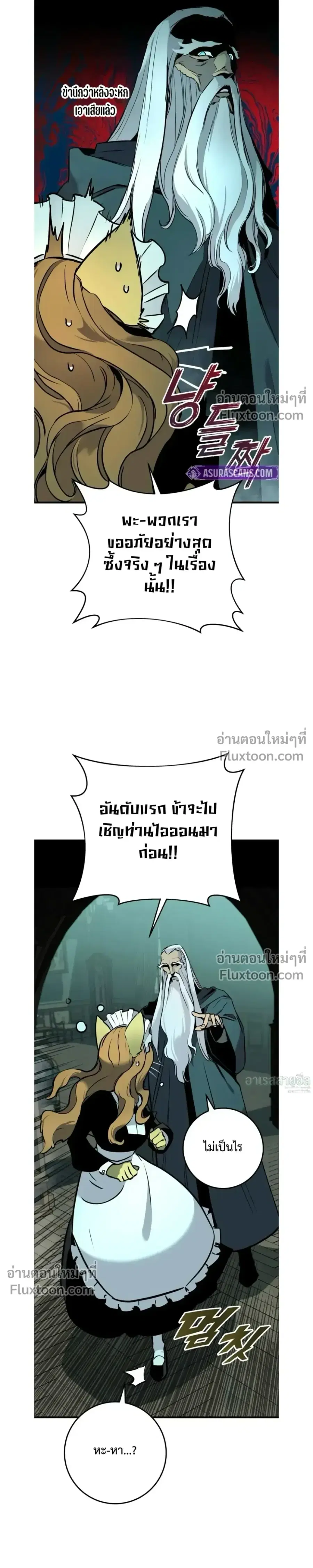 The Wandering Knight’s Survival Manual ตอนที่ 20 หน้า 3