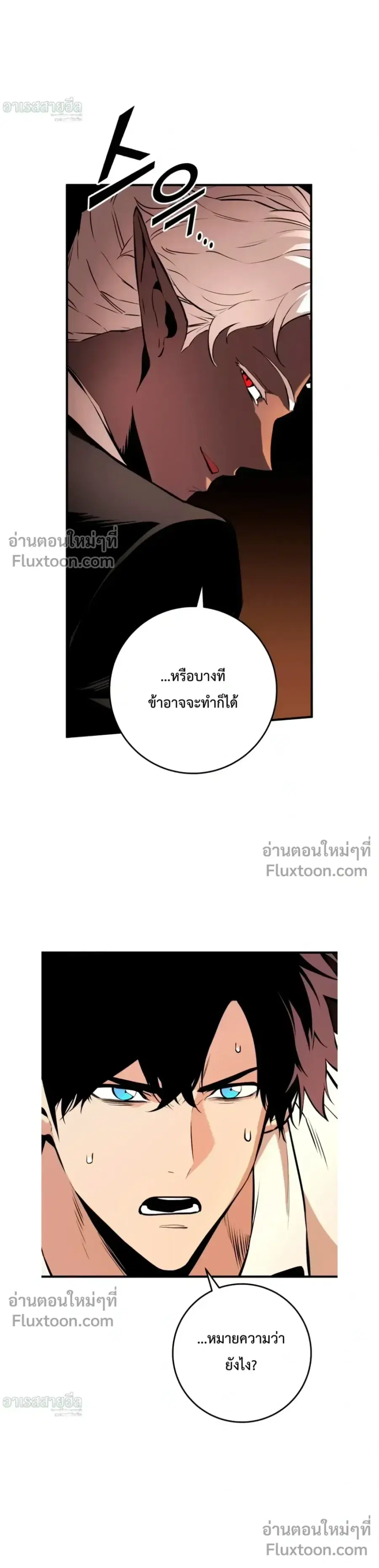 The Wandering Knight’s Survival Manual ตอนที่ 22 หน้า 3