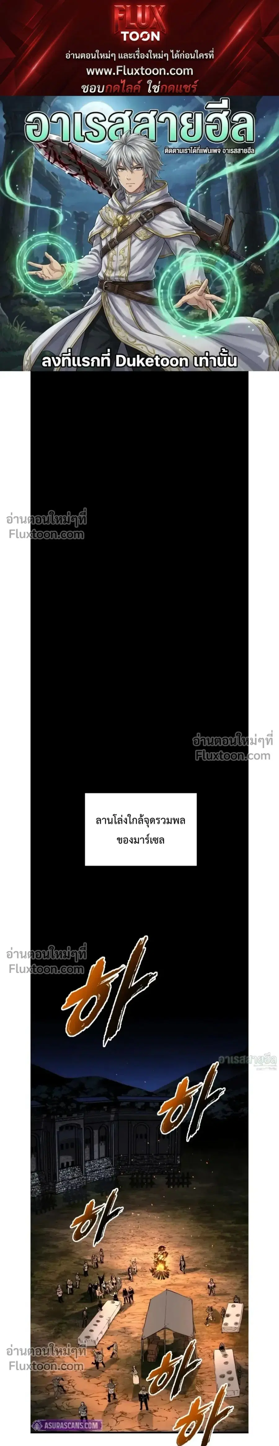 The Wandering Knight’s Survival Manual ตอนที่ 23 หน้า 1