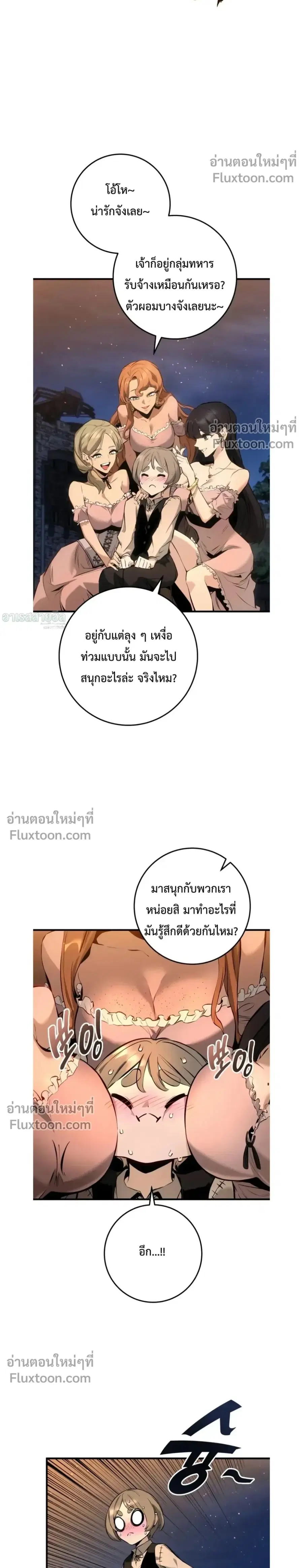 The Wandering Knight’s Survival Manual ตอนที่ 23 หน้า 2