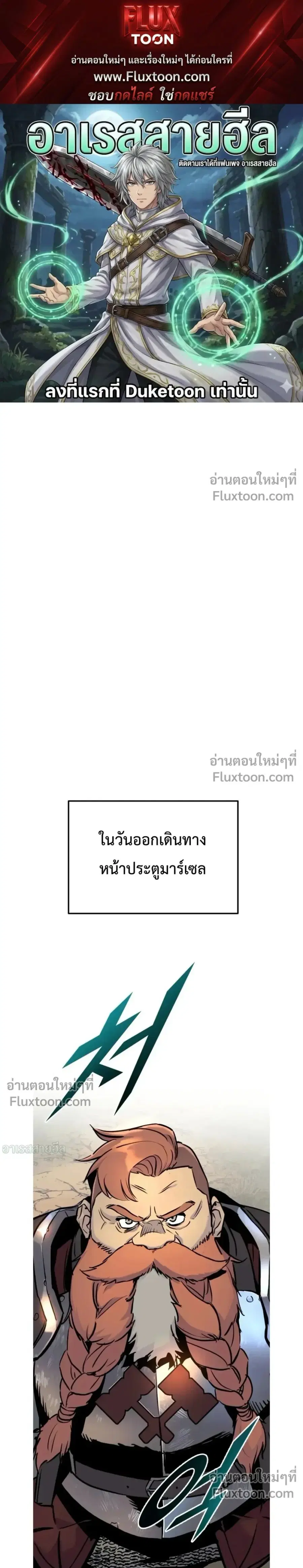 The Wandering Knight’s Survival Manual ตอนที่ 24 หน้า 1