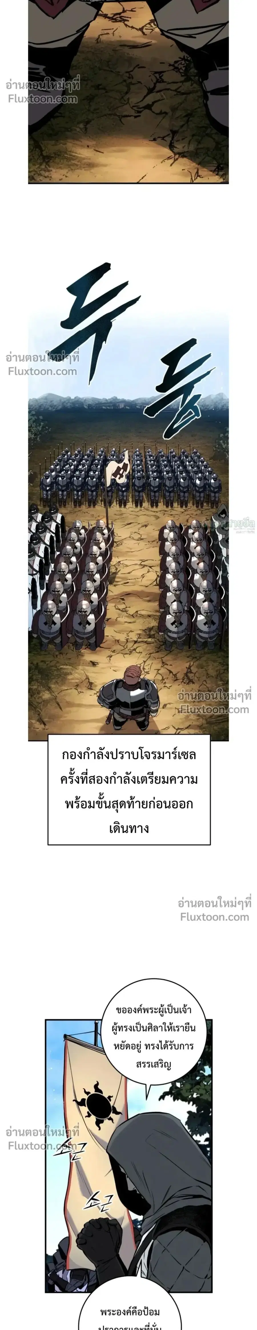 The Wandering Knight’s Survival Manual ตอนที่ 24 หน้า 2