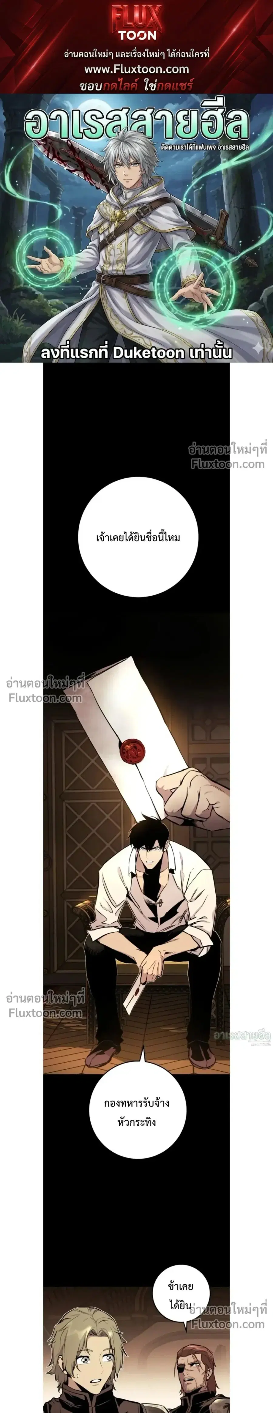 The Wandering Knight’s Survival Manual ตอนที่ 25 หน้า 1