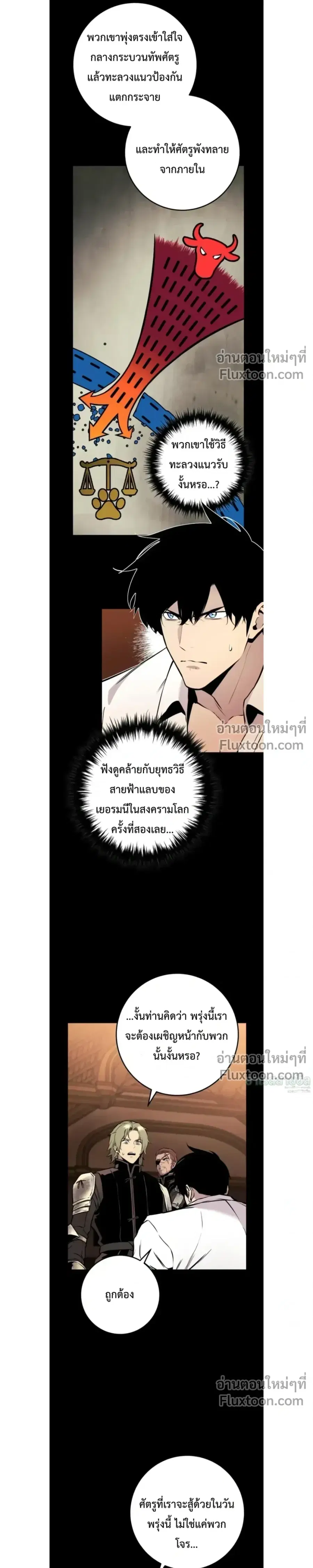 The Wandering Knight’s Survival Manual ตอนที่ 25 หน้า 3