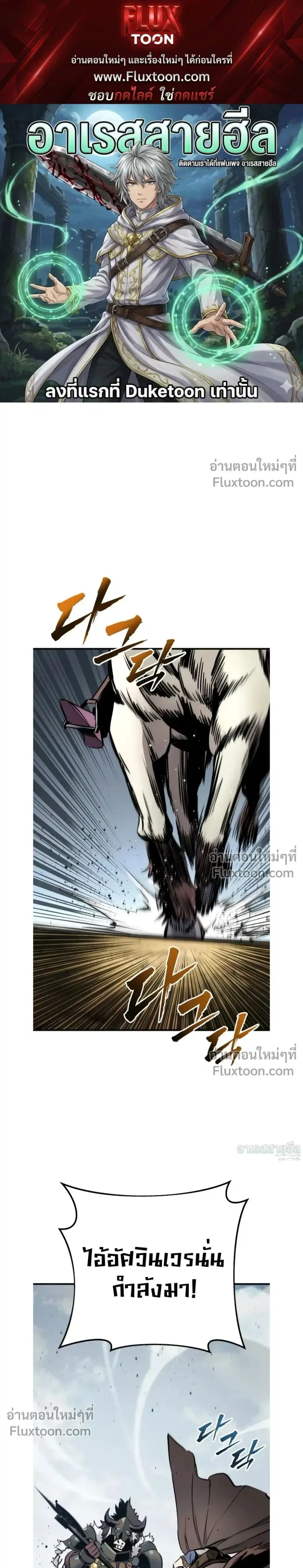 The Wandering Knight’s Survival Manual ตอนที่ 26 หน้า 1