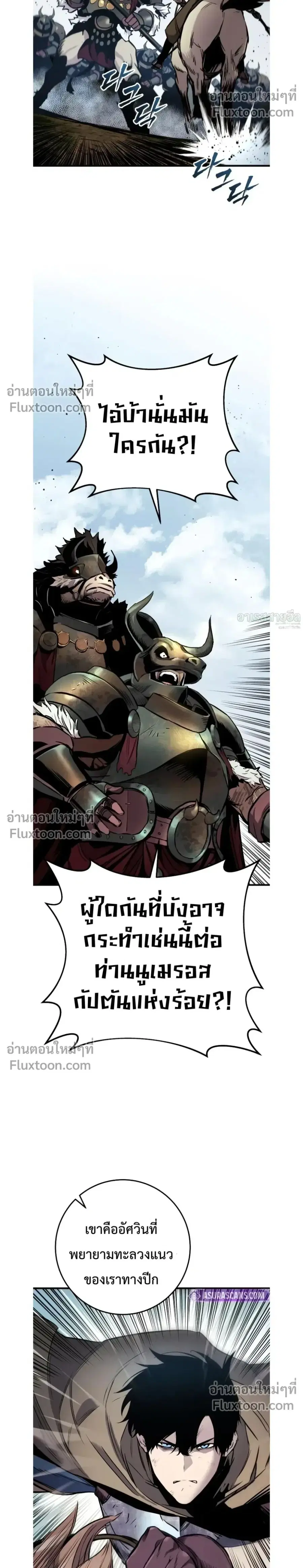 The Wandering Knight’s Survival Manual ตอนที่ 26 หน้า 2