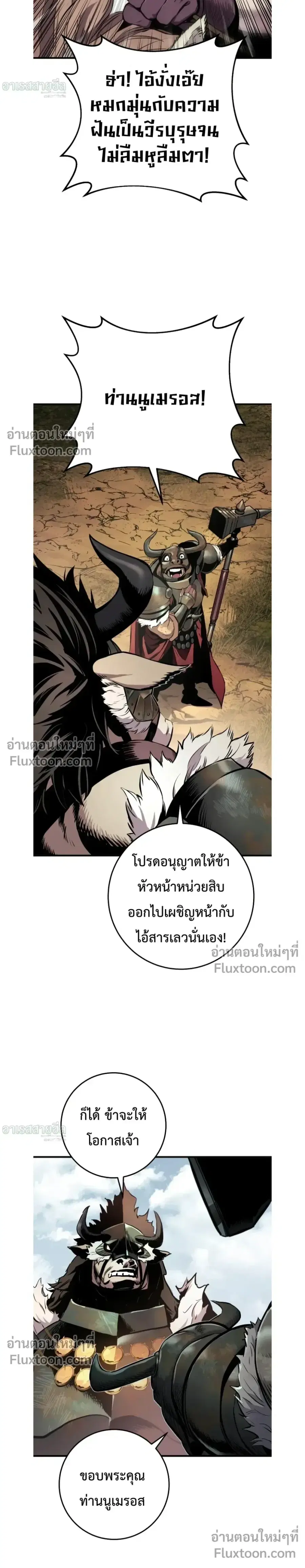 The Wandering Knight’s Survival Manual ตอนที่ 26 หน้า 3