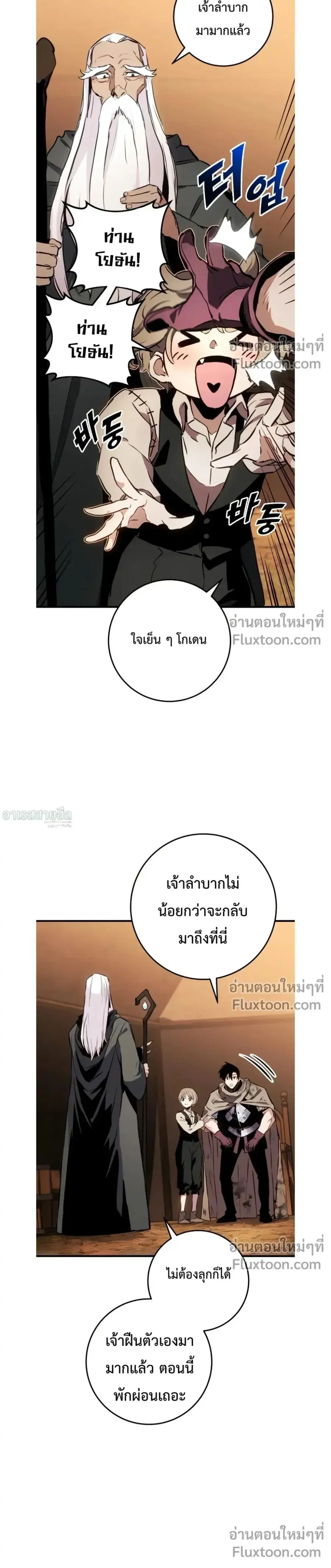 The Wandering Knight’s Survival Manual ตอนที่ 27 หน้า 2