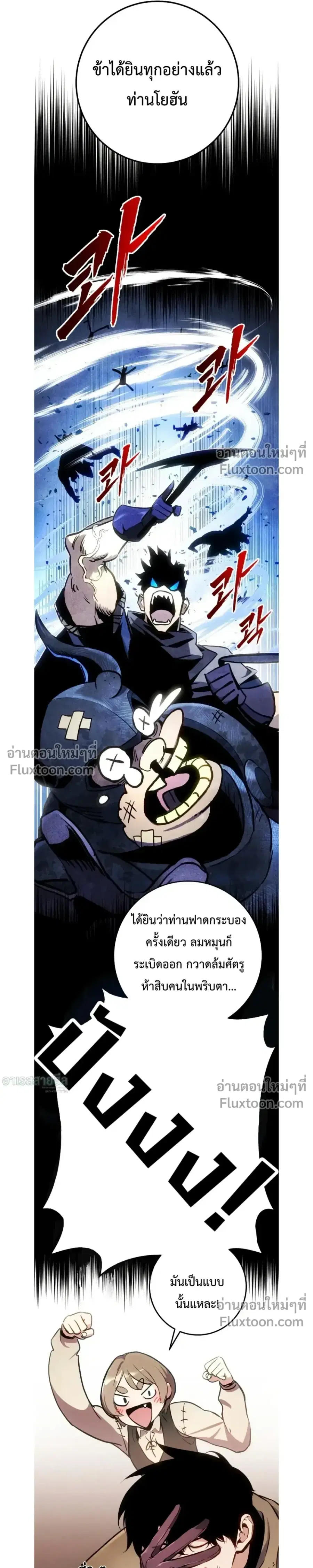 The Wandering Knight’s Survival Manual ตอนที่ 27 หน้า 3