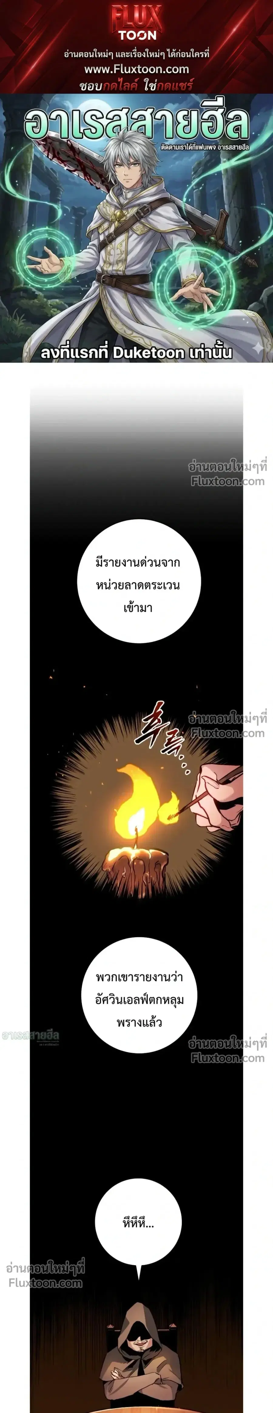 The Wandering Knight’s Survival Manual ตอนที่ 28 หน้า 1