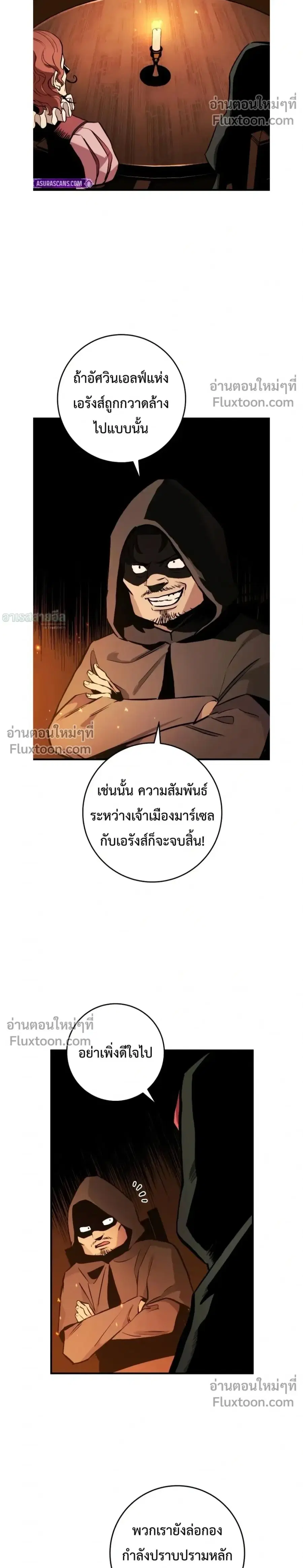 The Wandering Knight’s Survival Manual ตอนที่ 28 หน้า 2