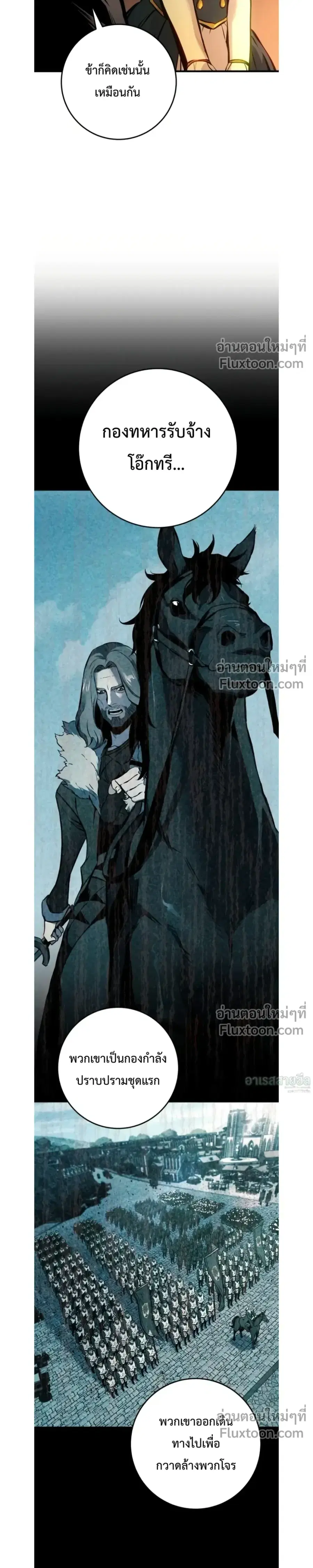 The Wandering Knight’s Survival Manual ตอนที่ 29 หน้า 3