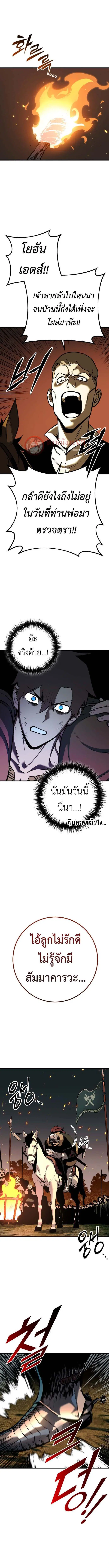 The Wandering Knight’s Survival Manual ตอนที่ 3 หน้า 1