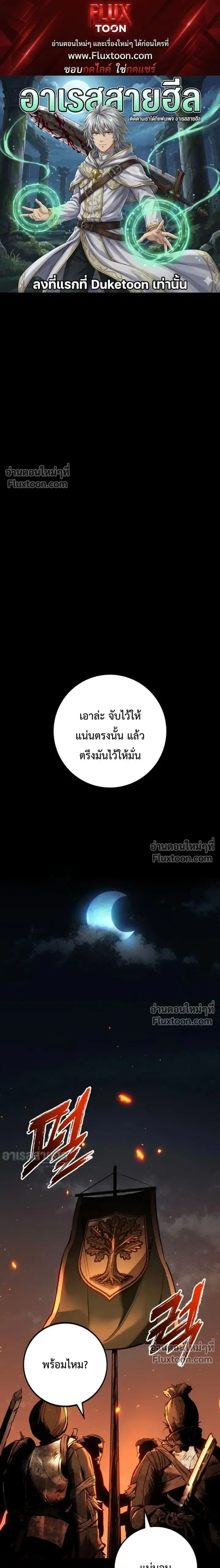The Wandering Knight’s Survival Manual ตอนที่ 30 หน้า 1
