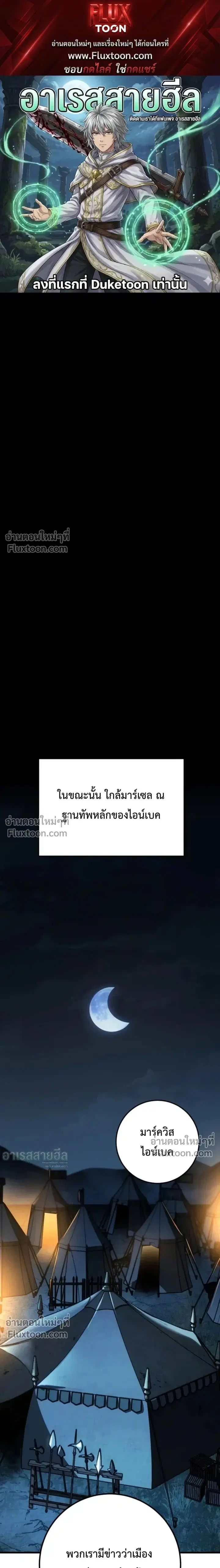 The Wandering Knight’s Survival Manual ตอนที่ 31 หน้า 1