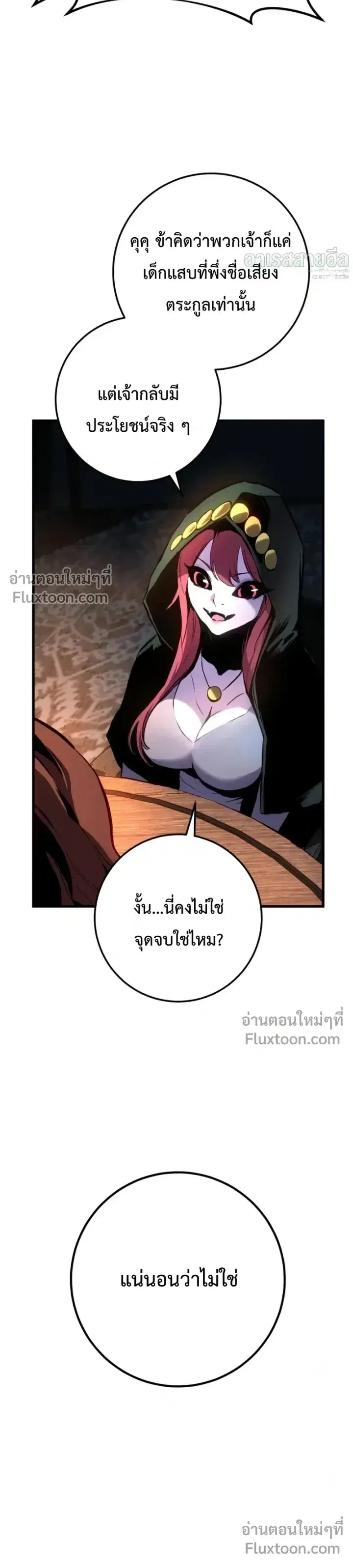 The Wandering Knight’s Survival Manual ตอนที่ 31 หน้า 3