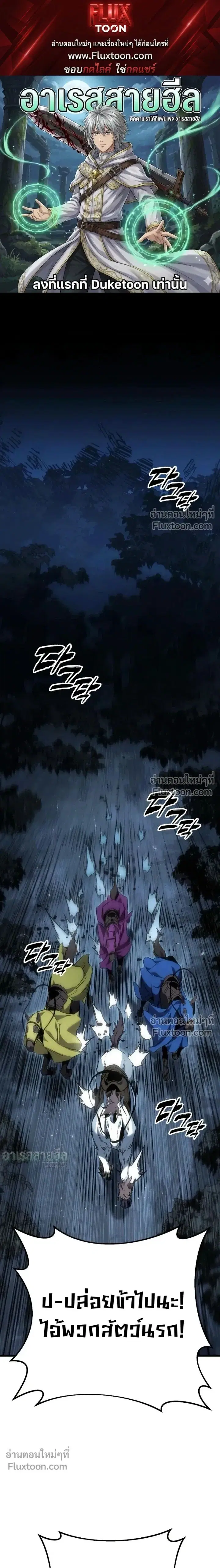 The Wandering Knight’s Survival Manual ตอนที่ 32 หน้า 1