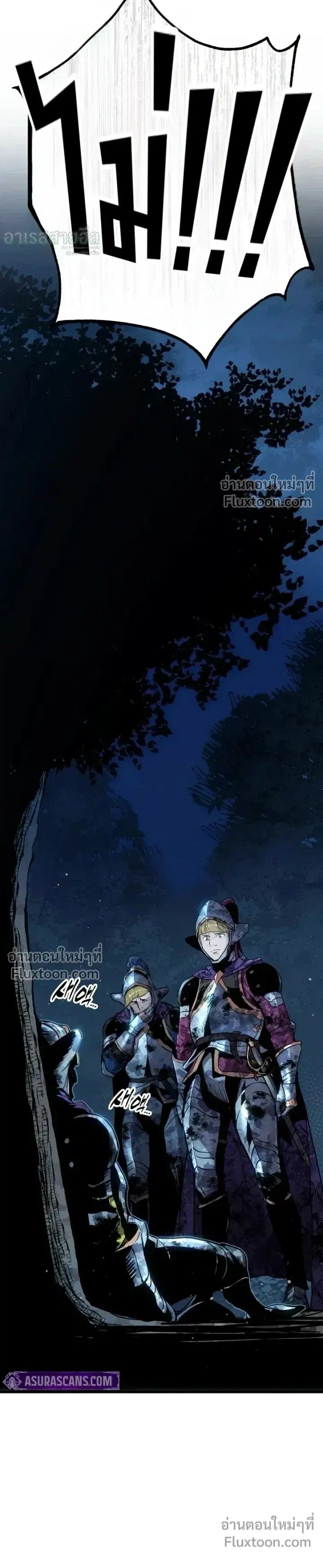 The Wandering Knight’s Survival Manual ตอนที่ 32 หน้า 3