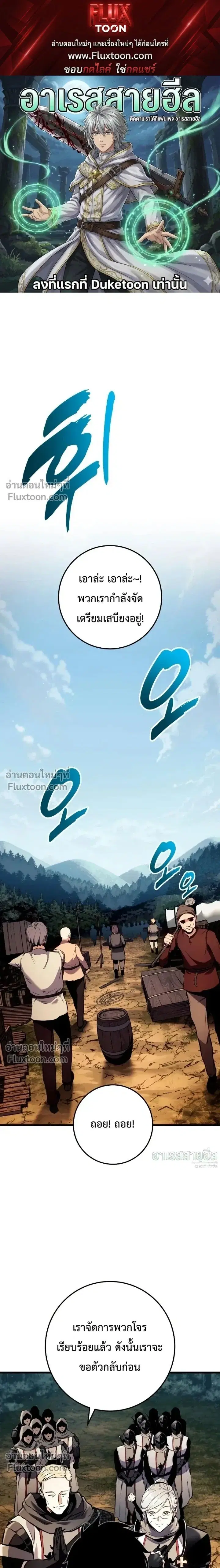 The Wandering Knight’s Survival Manual ตอนที่ 33 หน้า 1