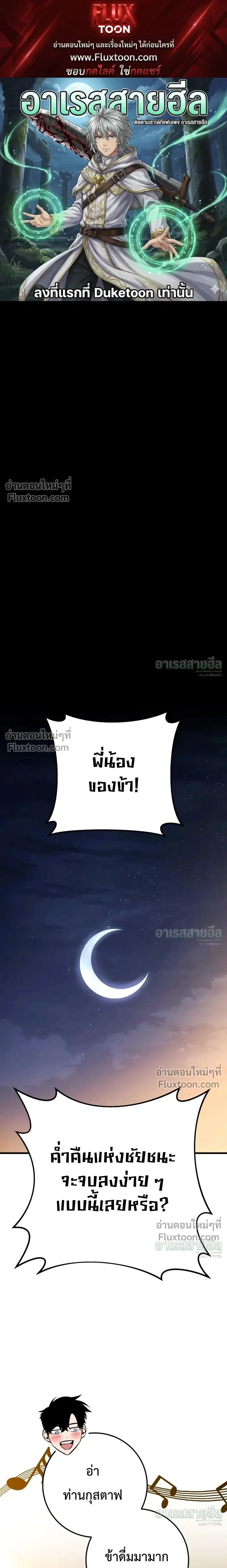 The Wandering Knight’s Survival Manual ตอนที่ 35 หน้า 1