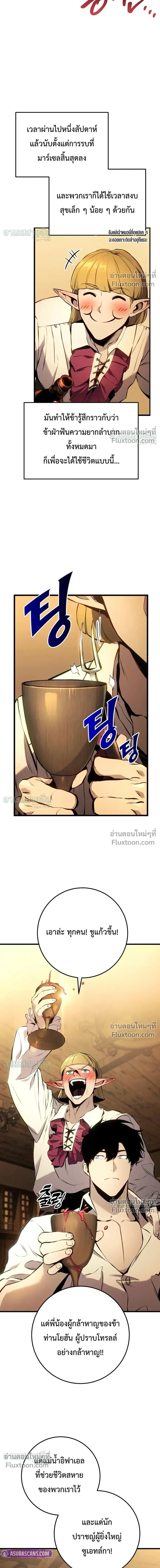 The Wandering Knight’s Survival Manual ตอนที่ 35 หน้า 3