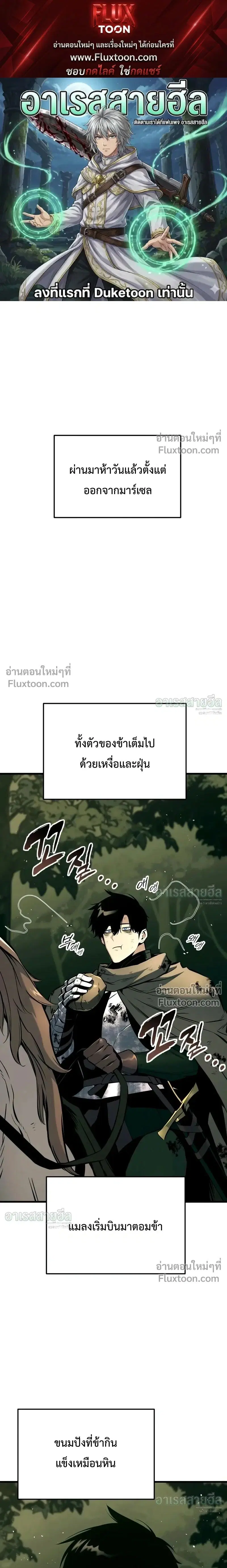 The Wandering Knight’s Survival Manual ตอนที่ 37 หน้า 1