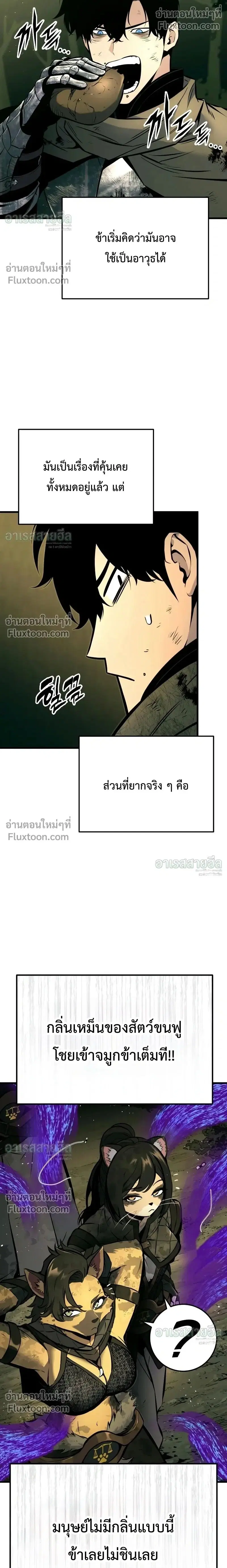 The Wandering Knight’s Survival Manual ตอนที่ 37 หน้า 2