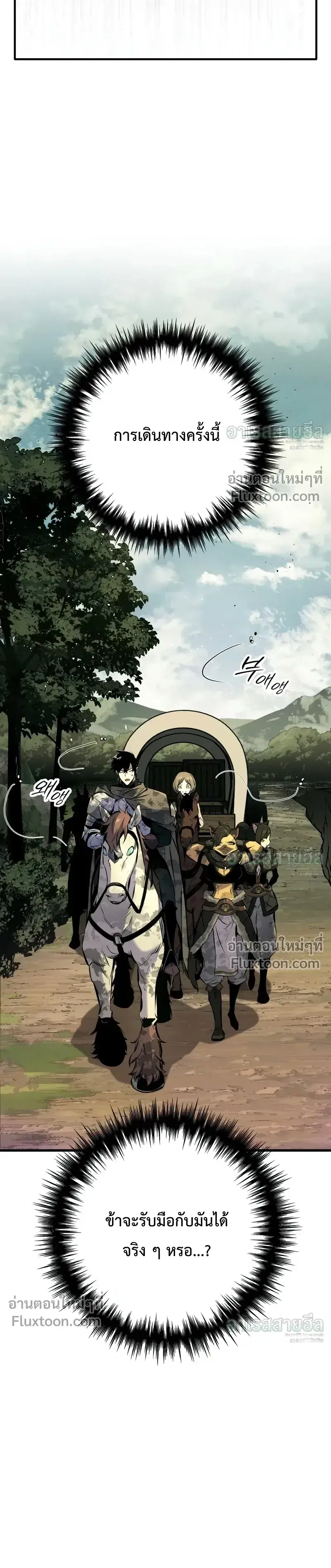 The Wandering Knight’s Survival Manual ตอนที่ 37 หน้า 3