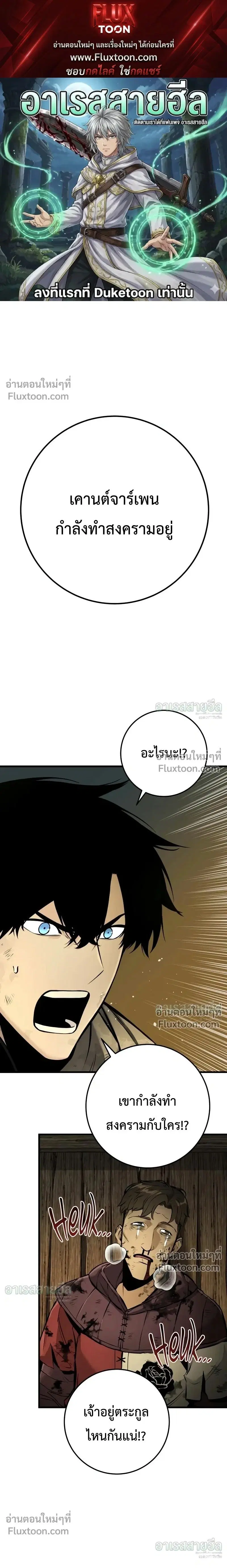 The Wandering Knight’s Survival Manual ตอนที่ 38 หน้า 1