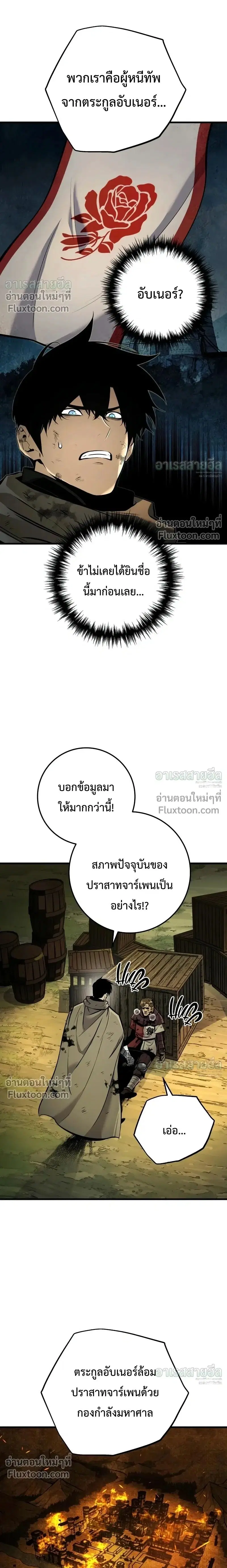 The Wandering Knight’s Survival Manual ตอนที่ 38 หน้า 2