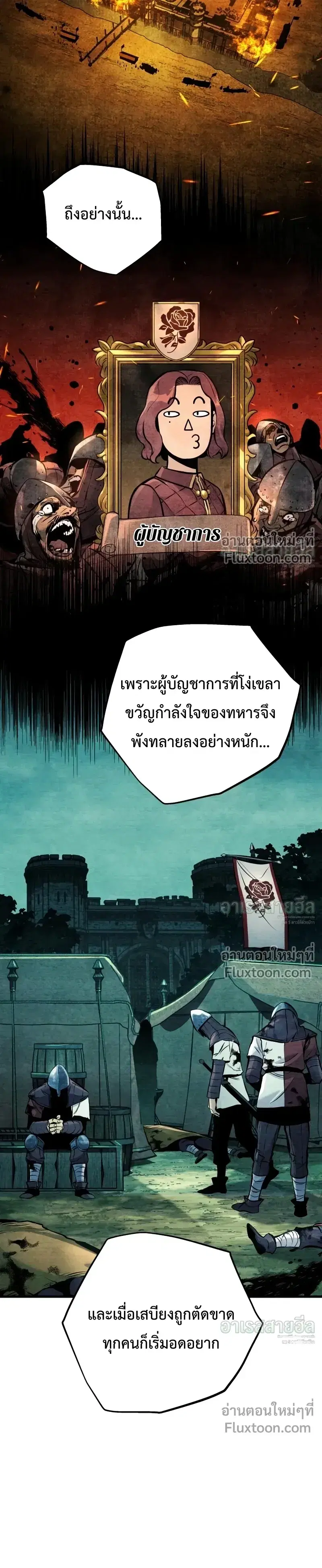 The Wandering Knight’s Survival Manual ตอนที่ 38 หน้า 3