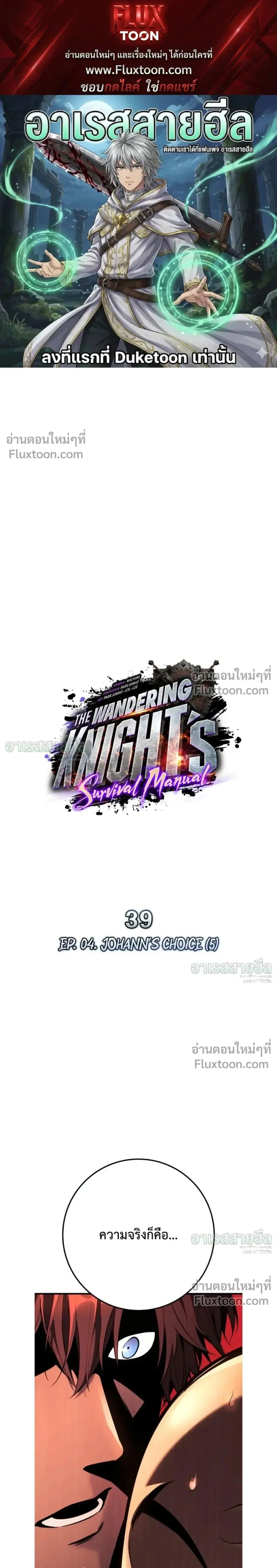The Wandering Knight’s Survival Manual ตอนที่ 39 หน้า 1