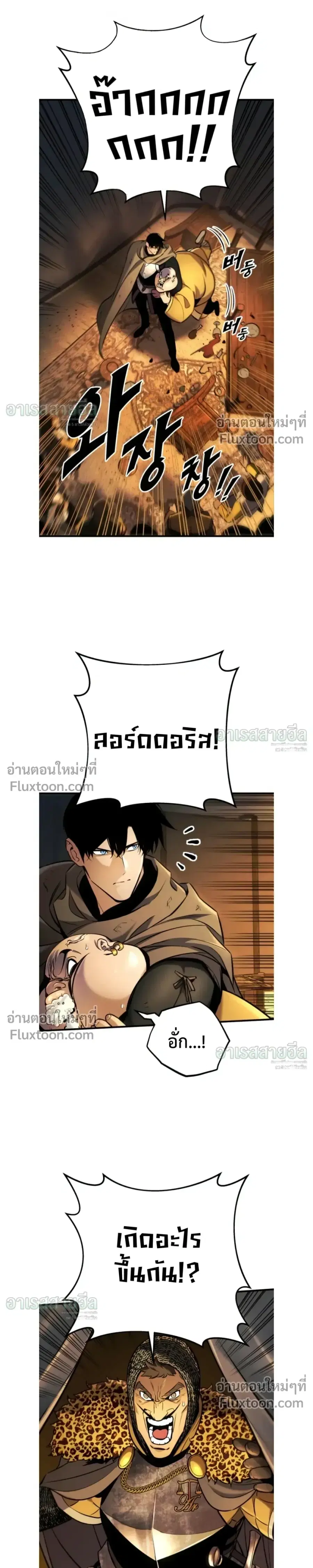 The Wandering Knight’s Survival Manual ตอนที่ 39 หน้า 3